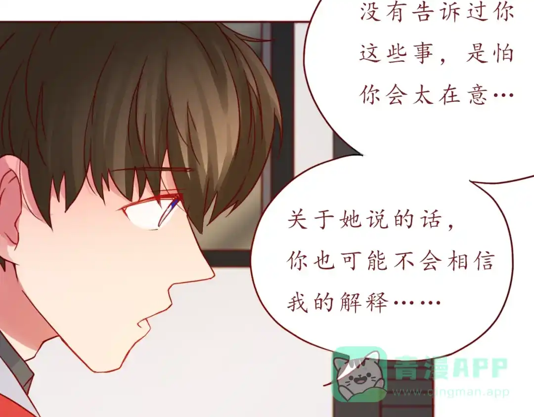 《恋从天降》第47话 正牌女友的霸气！ 第66页