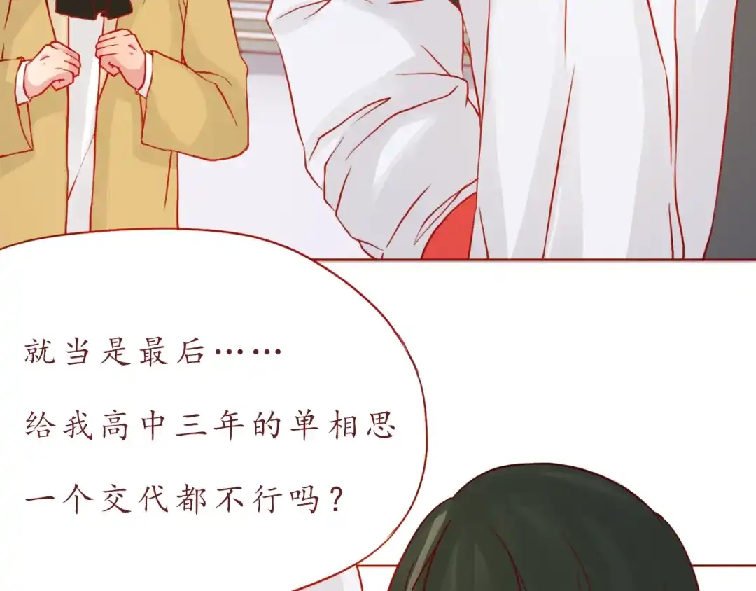 《恋从天降》第47话 正牌女友的霸气！ 第23页