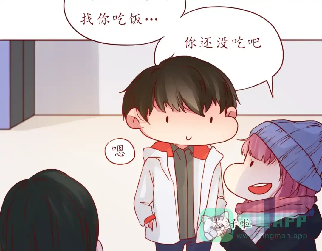 《恋从天降》第47话 正牌女友的霸气！ 第41页