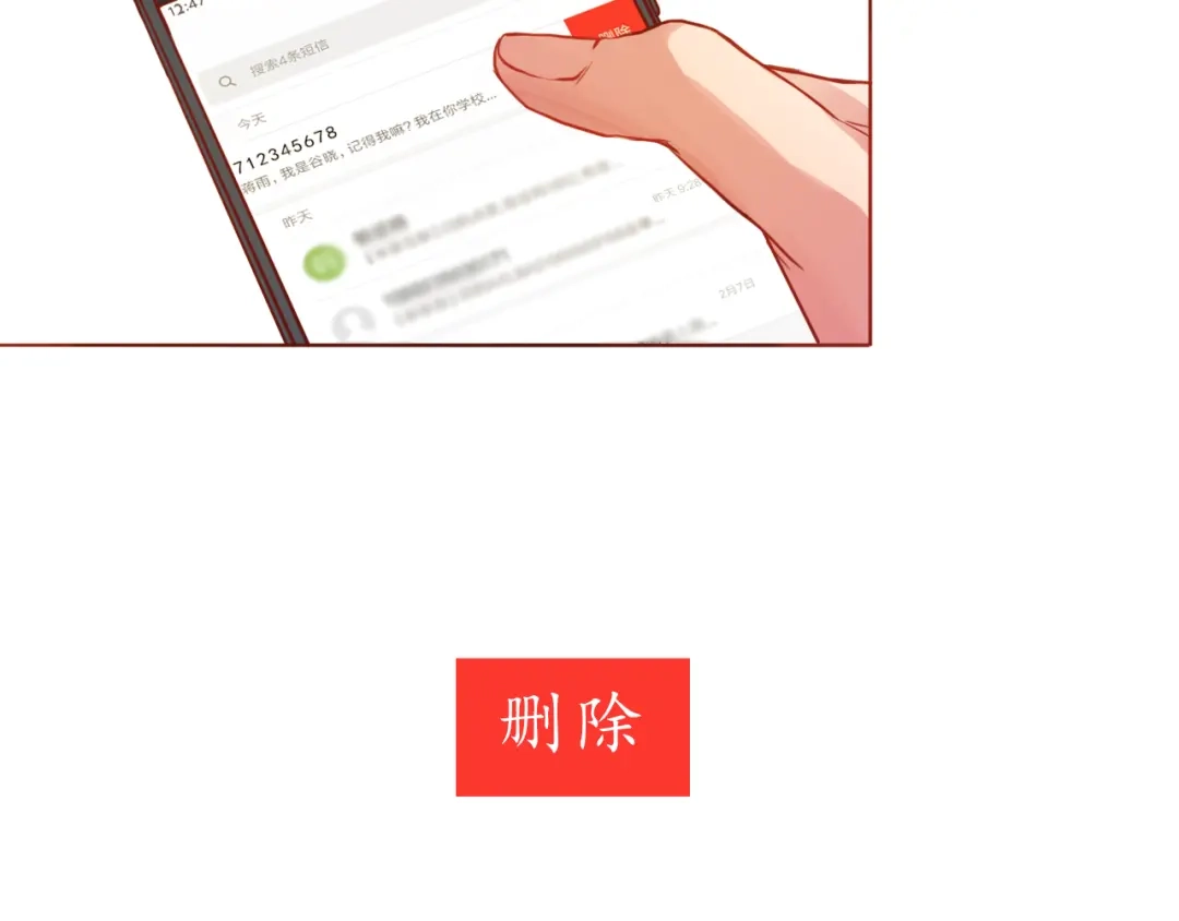 《恋从天降》第47话 正牌女友的霸气！ 第4页