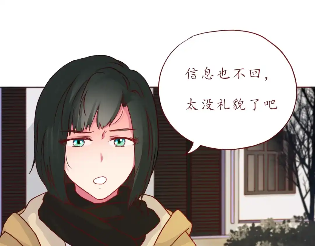 《恋从天降》第47话 正牌女友的霸气！ 第14页