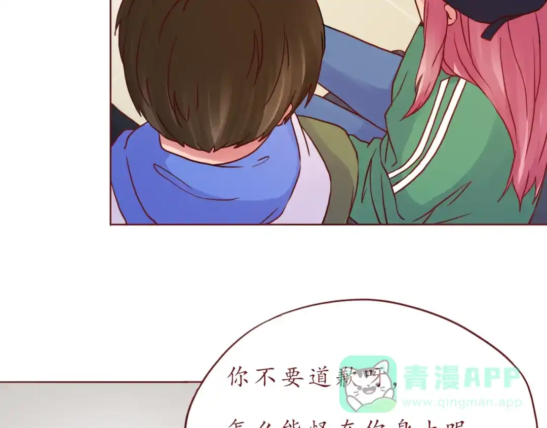 《恋从天降》第48话 你给了我自信啊~ 第71页