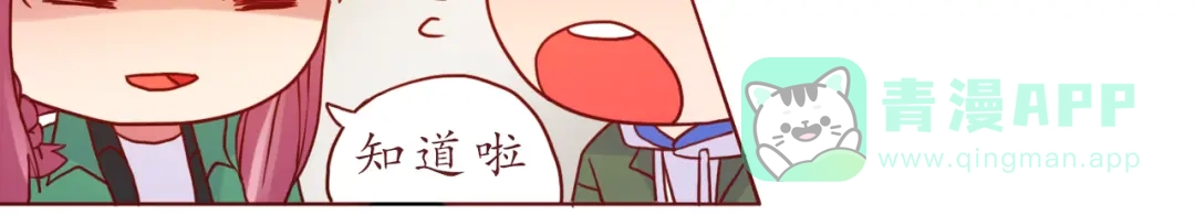 《恋从天降》第48话 你给了我自信啊~ 第81页