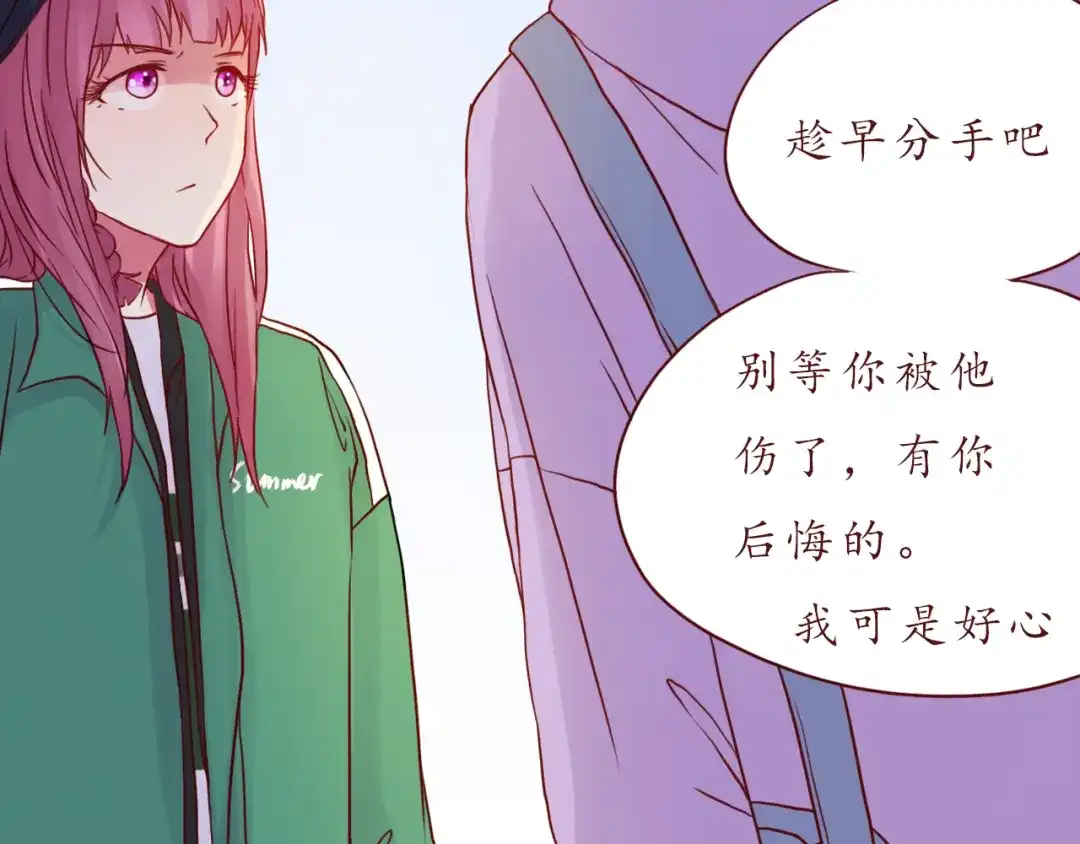 《恋从天降》第48话 你给了我自信啊~ 第24页