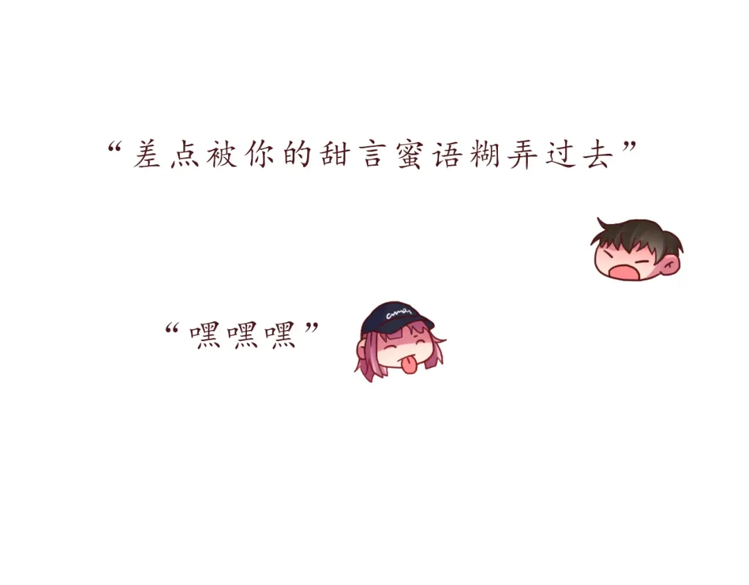 《恋从天降》第48话 你给了我自信啊~ 第82页