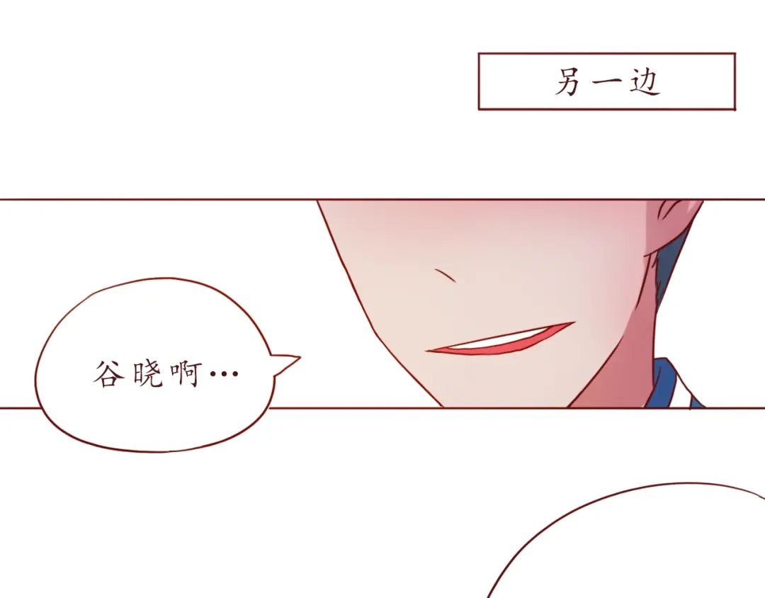 《恋从天降》第48话 你给了我自信啊~ 第83页