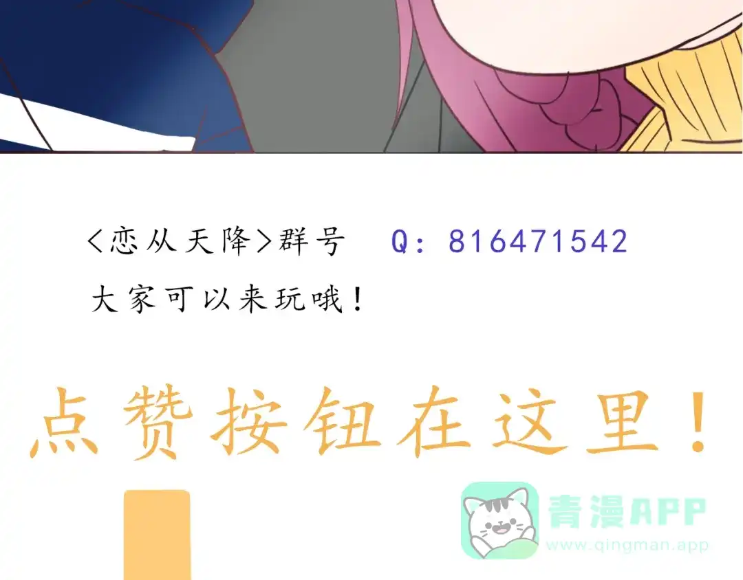 《恋从天降》第48话 你给了我自信啊~ 第96页