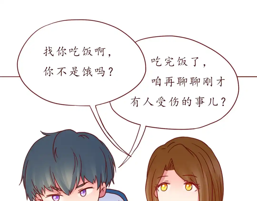 《恋从天降》第48话 你给了我自信啊~ 第88页