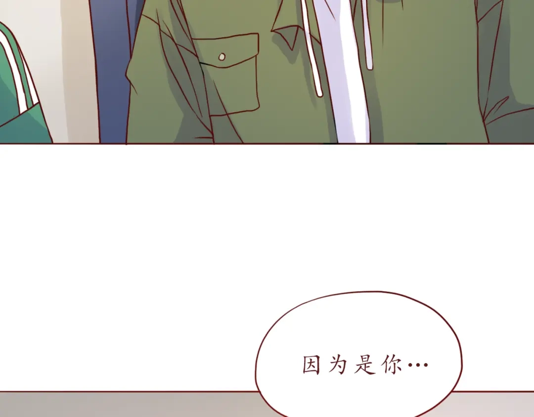 《恋从天降》第48话 你给了我自信啊~ 第77页