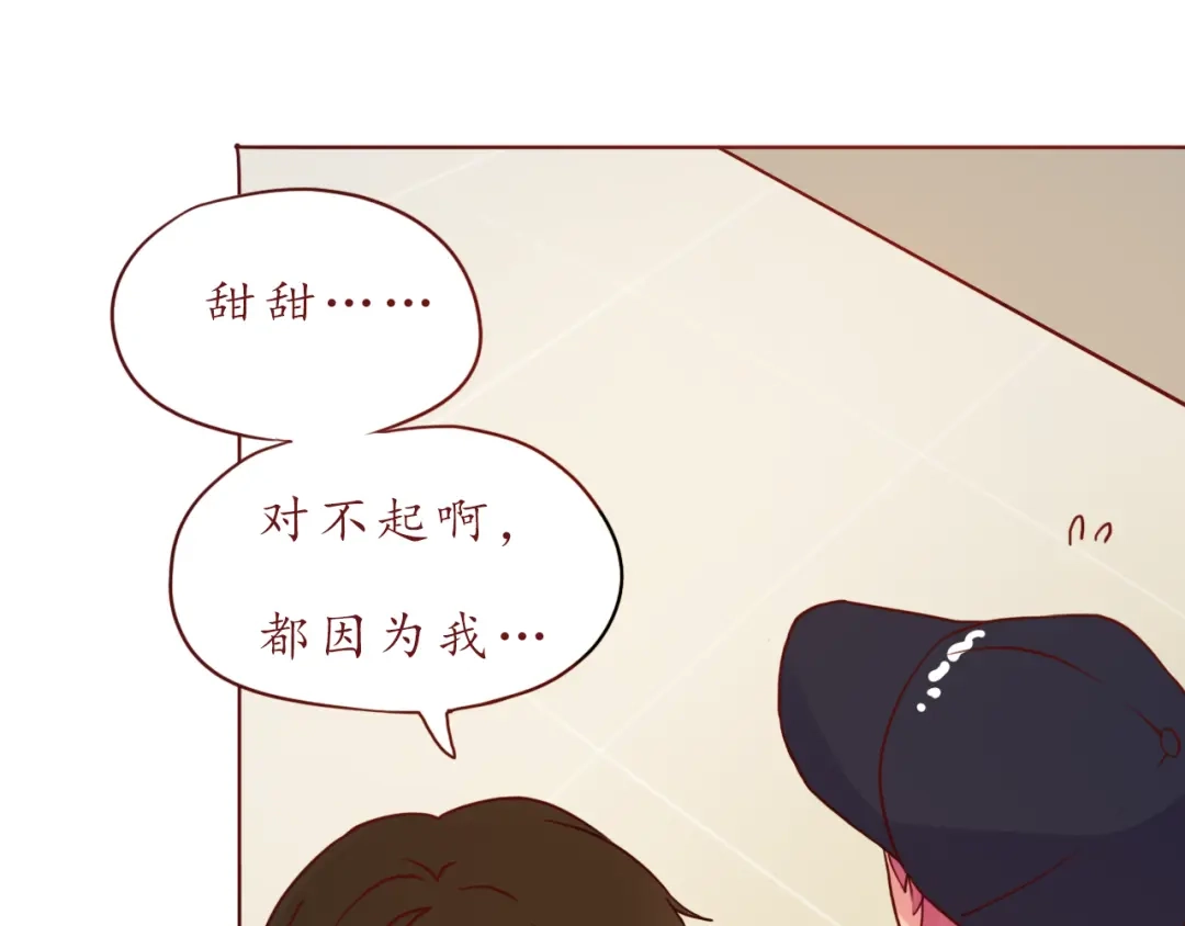 《恋从天降》第48话 你给了我自信啊~ 第70页