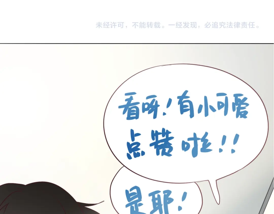 《恋从天降》第48话 你给了我自信啊~ 第94页