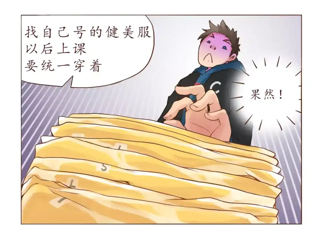 《恋从天降》第5话 选修课 第22页
