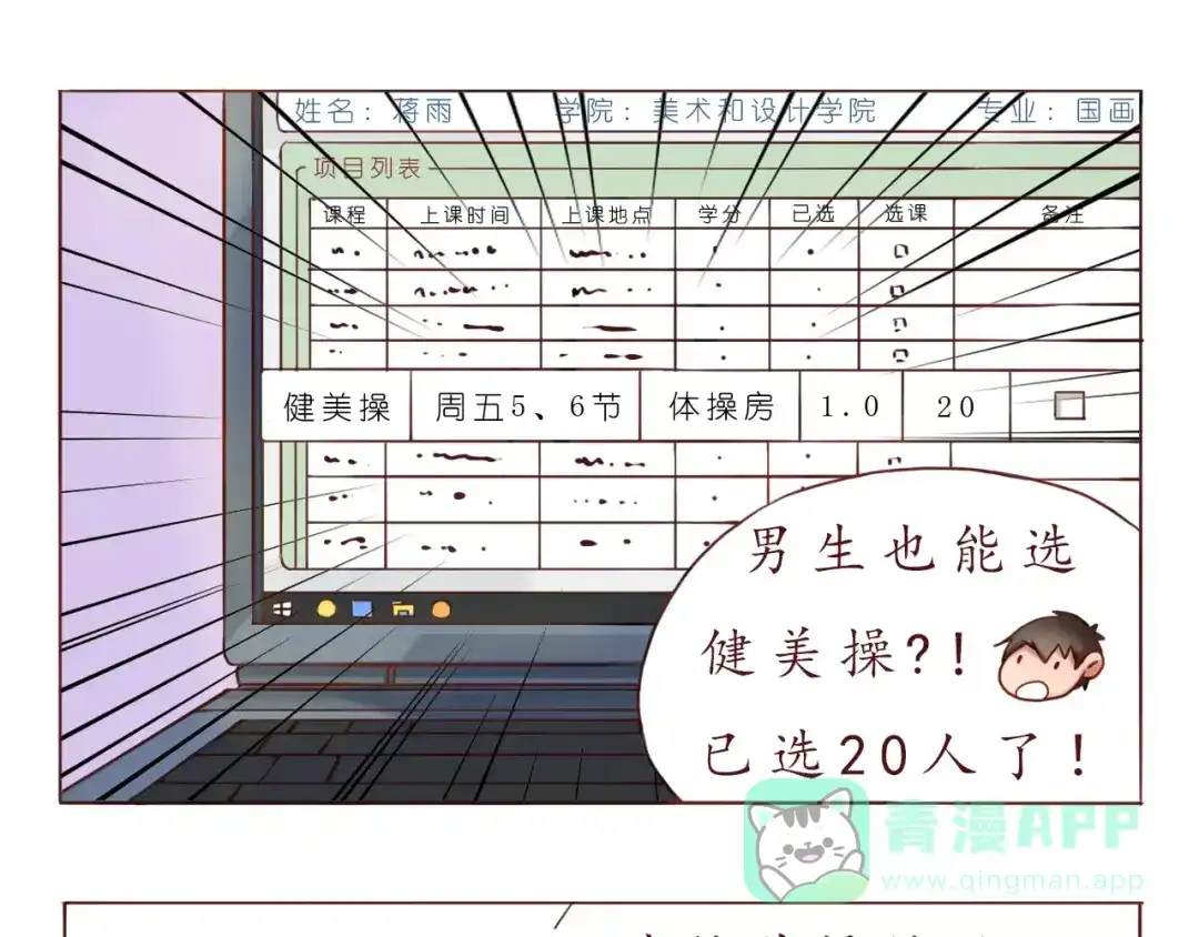 《恋从天降》第5话 选修课 第6页