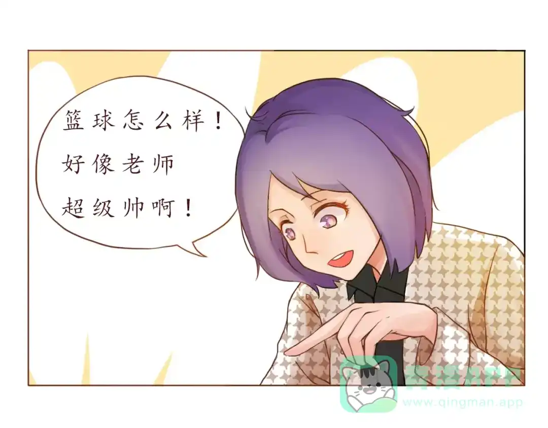 《恋从天降》第5话 选修课 第11页