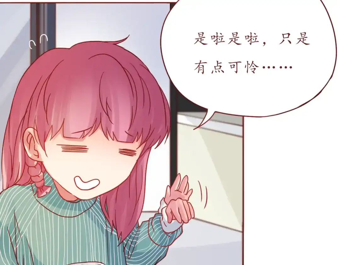 《恋从天降》第49话 强吻 第68页
