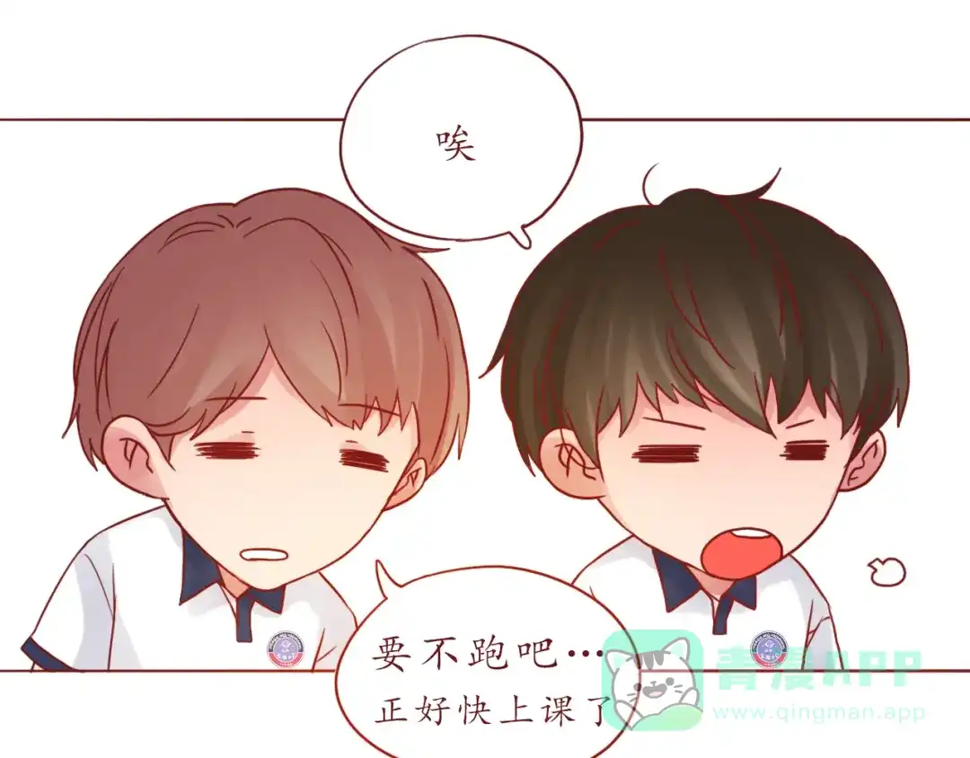 《恋从天降》第49话 强吻 第31页