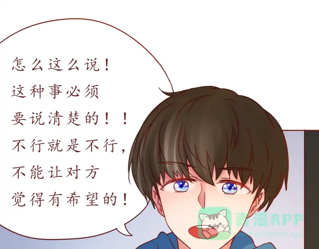 《恋从天降》第49话 强吻 第66页