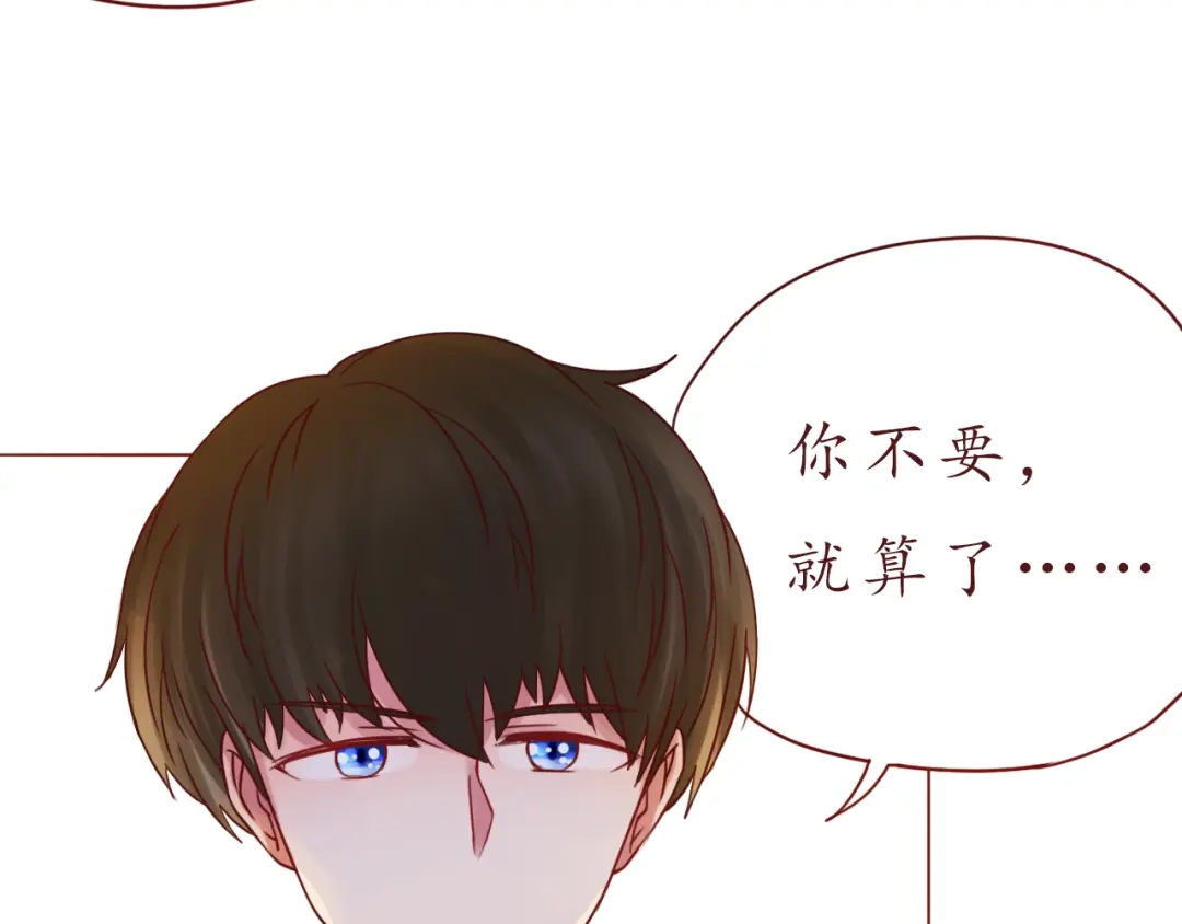 《恋从天降》第49话 强吻 第53页