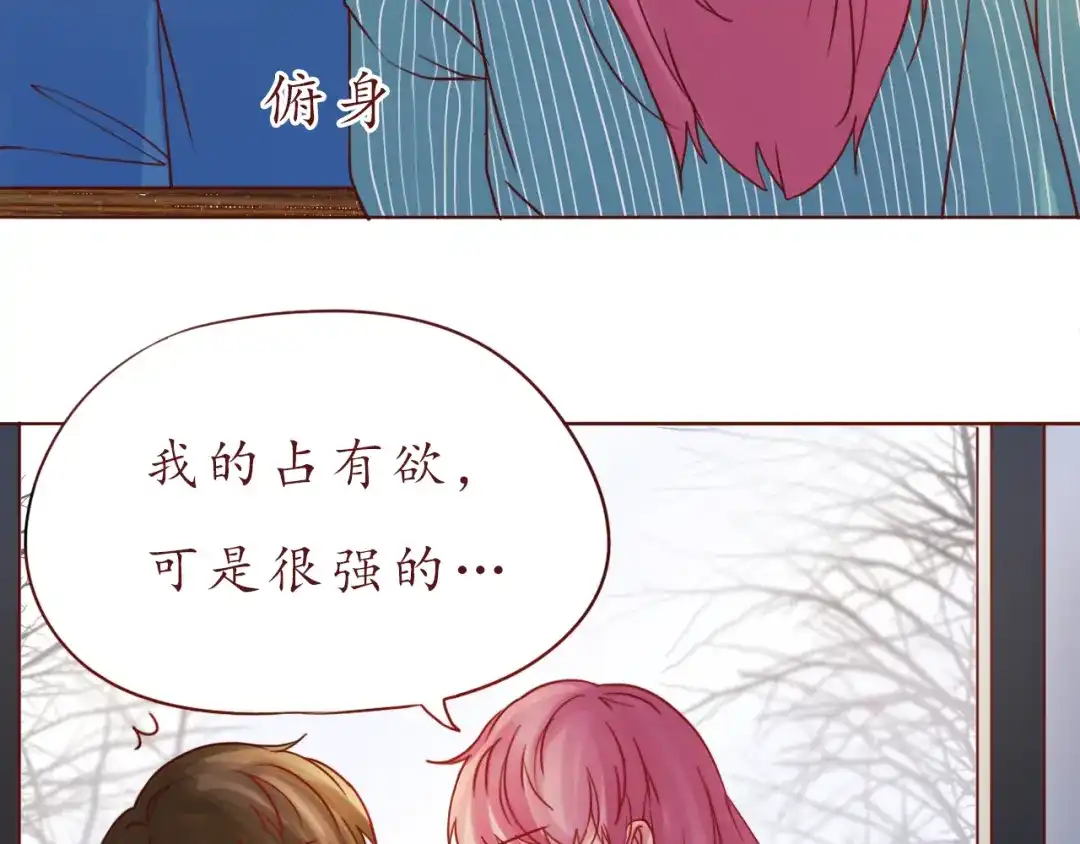 《恋从天降》第49话 强吻 第77页