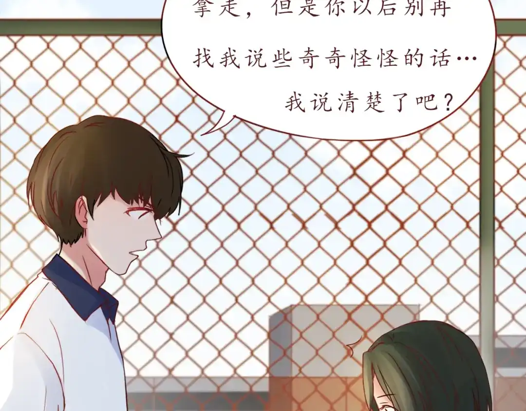 《恋从天降》第49话 强吻 第43页