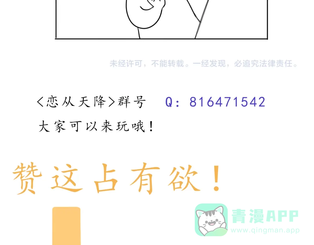 《恋从天降》第49话 强吻 第86页