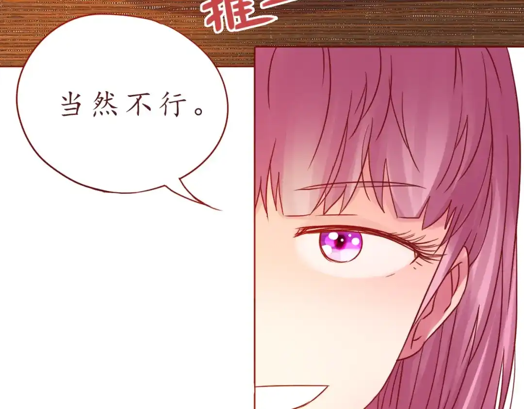 《恋从天降》第49话 强吻 第74页