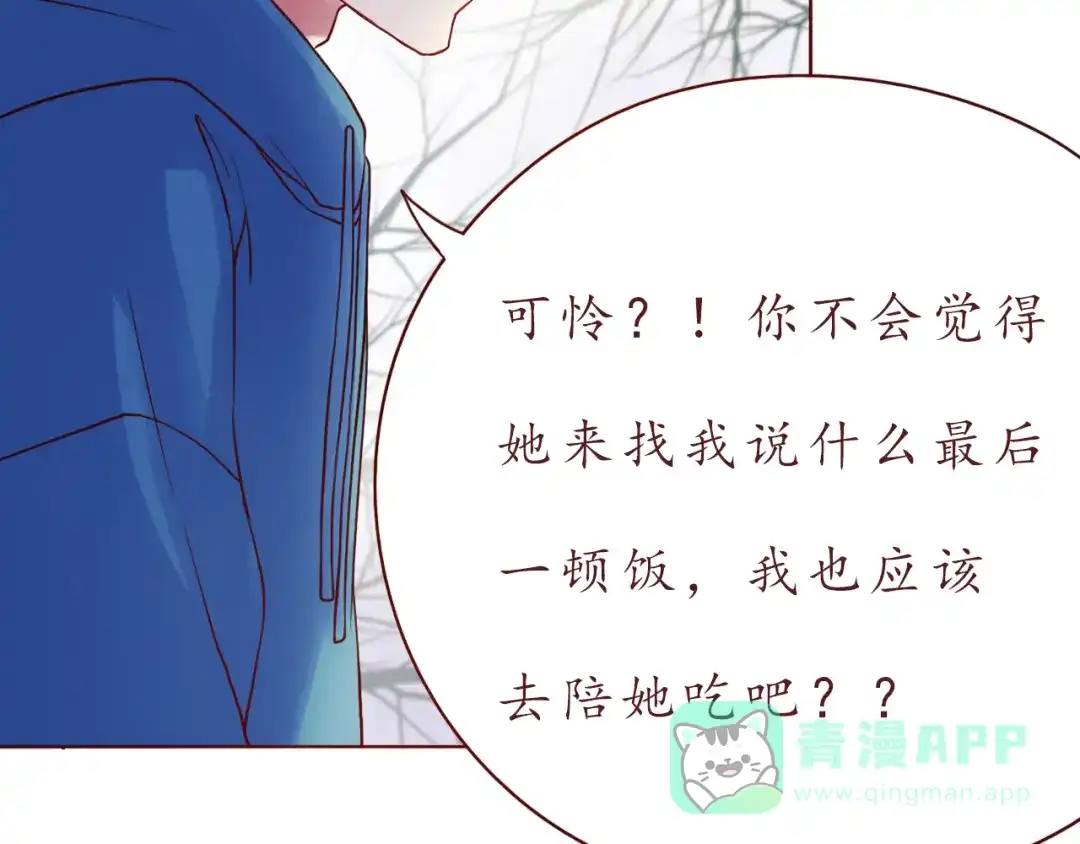《恋从天降》第49话 强吻 第71页