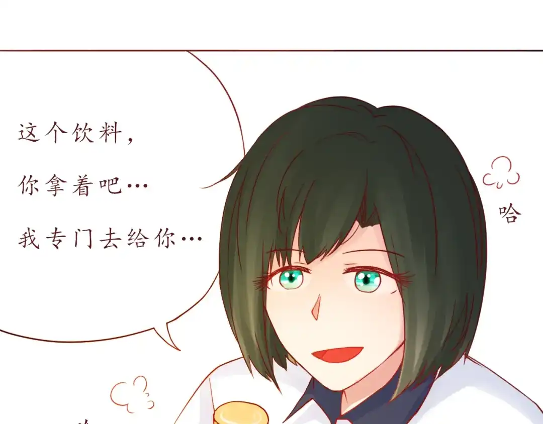 《恋从天降》第49话 强吻 第34页