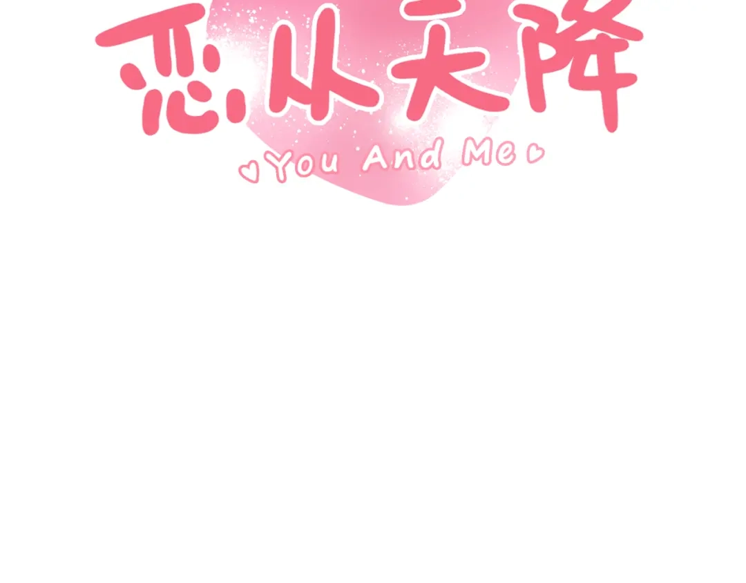 《恋从天降》第49话 强吻 第19页