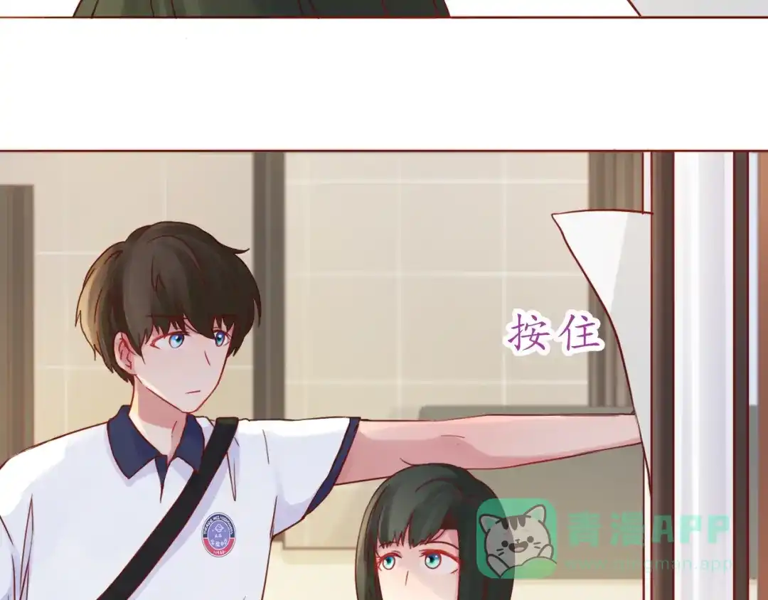《恋从天降》第49话 强吻 第11页