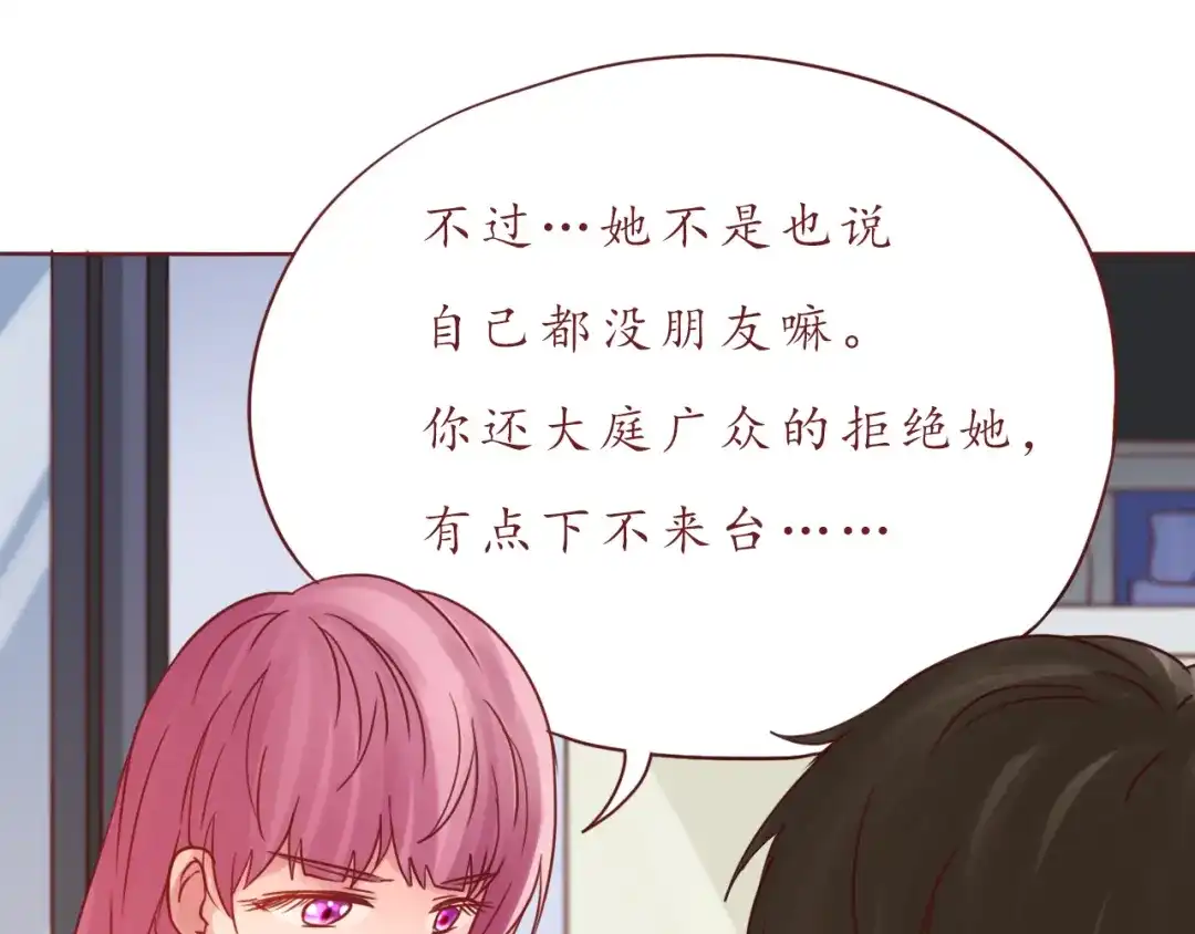 《恋从天降》第49话 强吻 第64页