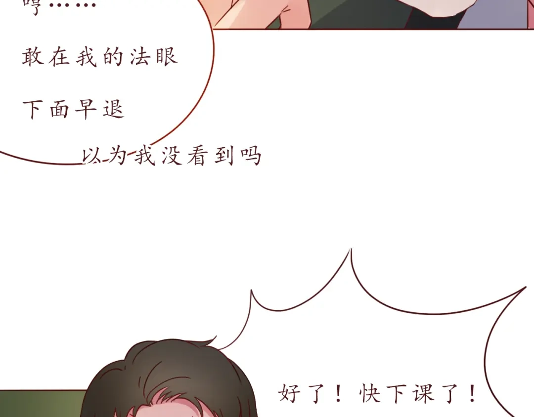《恋从天降》第50话 小纸条 第77页