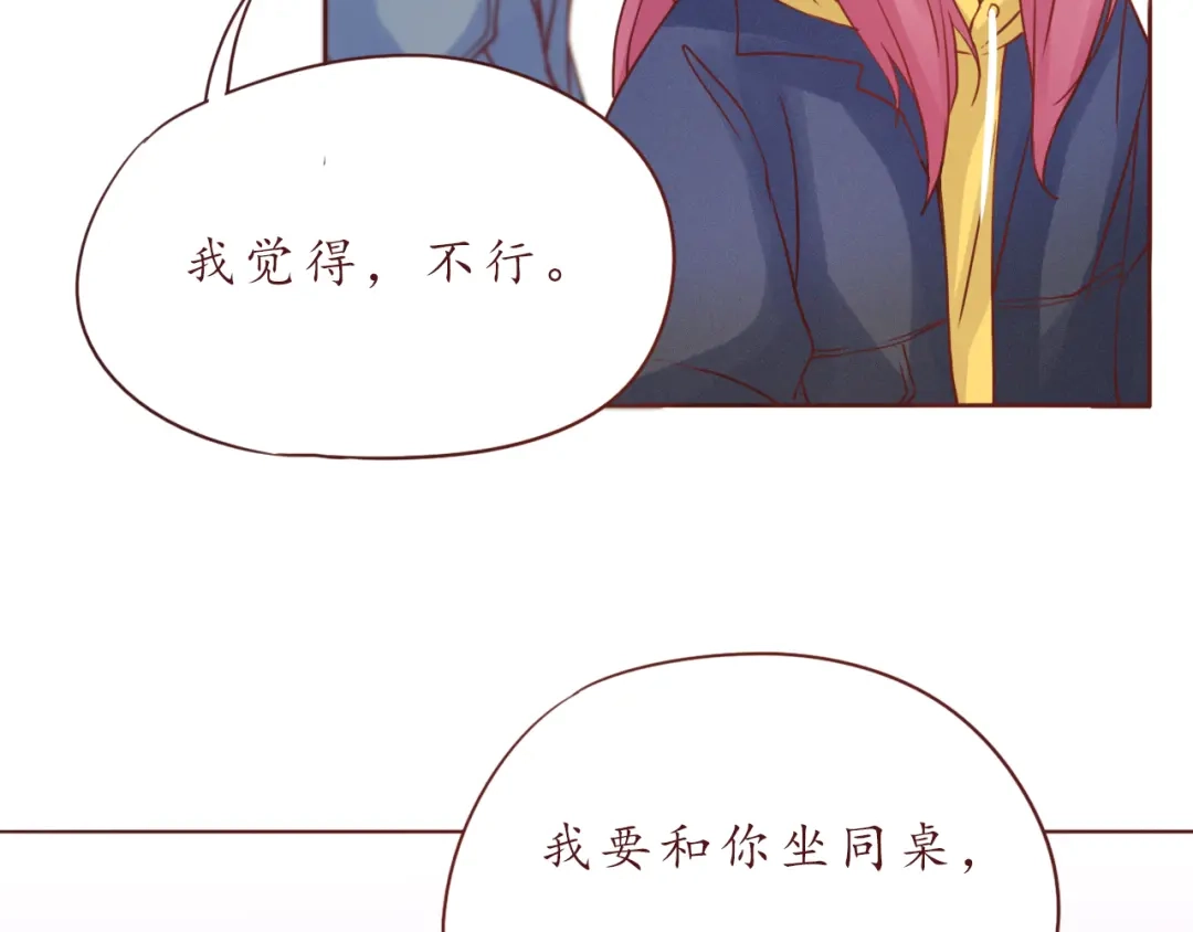 《恋从天降》第50话 小纸条 第43页