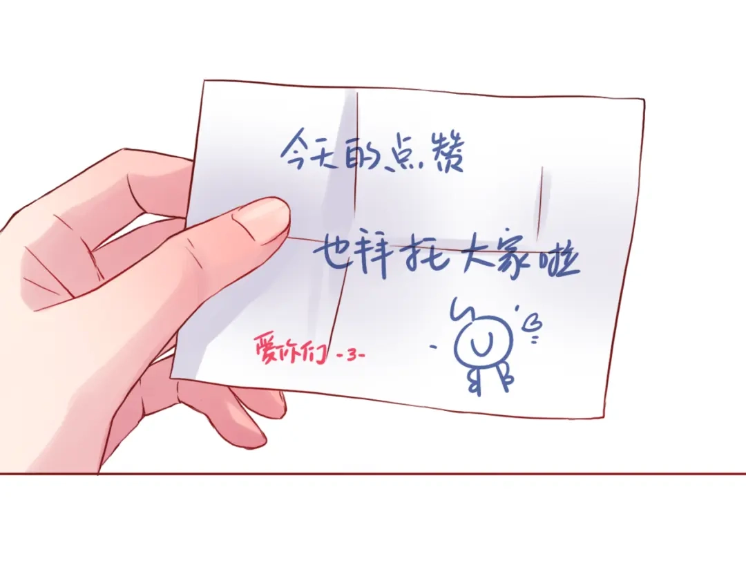 《恋从天降》第50话 小纸条 第85页