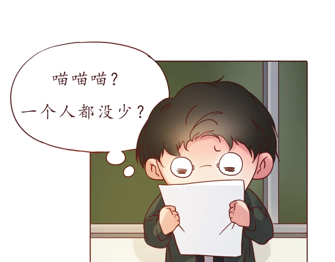 《恋从天降》第50话 小纸条 第80页