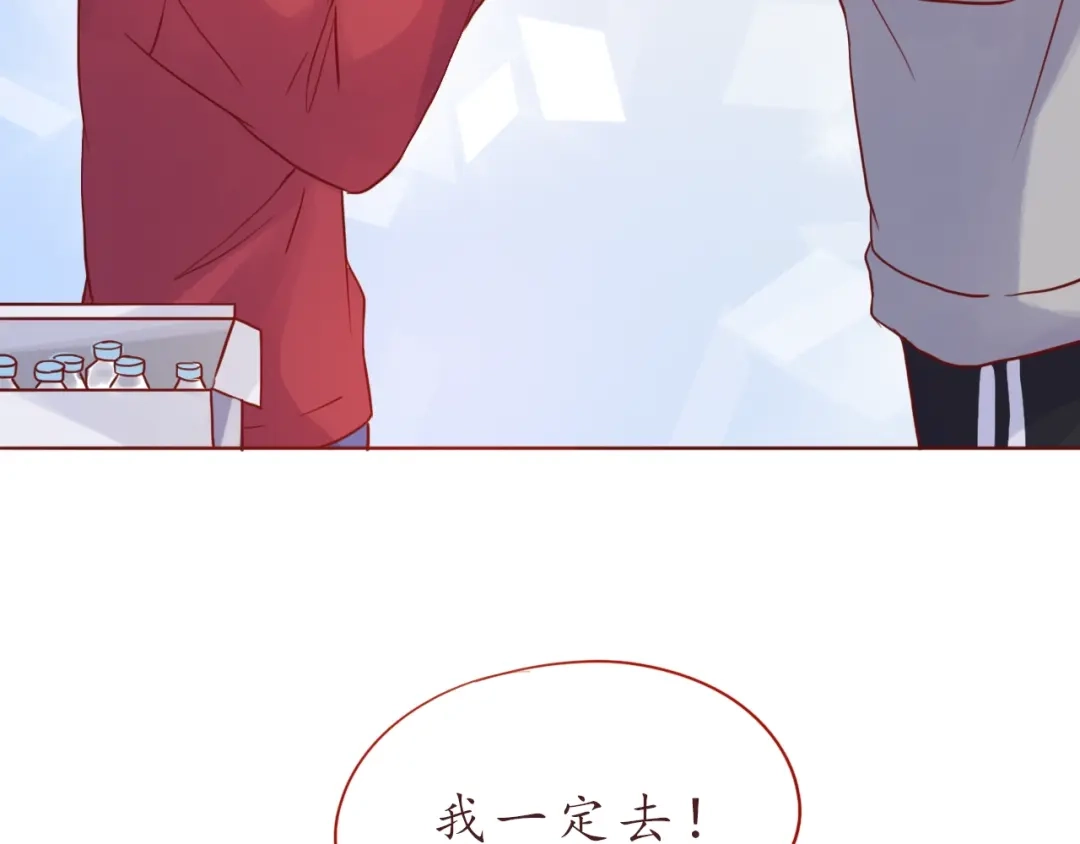 《恋从天降》第51话 幼稚地撒娇 第74页