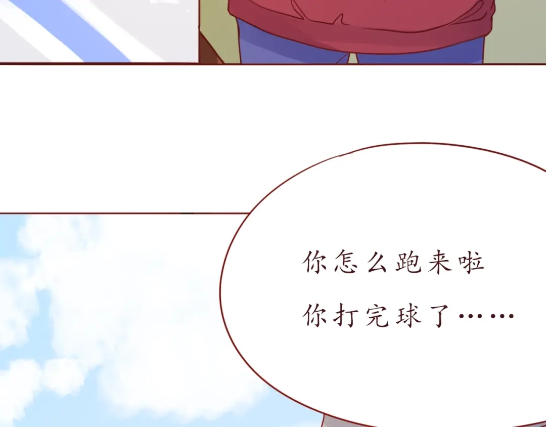 《恋从天降》第51话 幼稚地撒娇 第54页