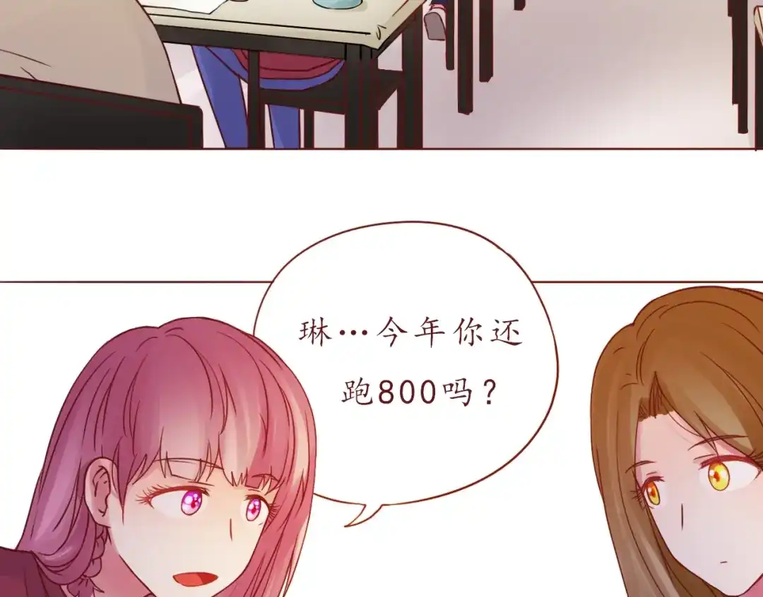 《恋从天降》第51话 幼稚地撒娇 第8页