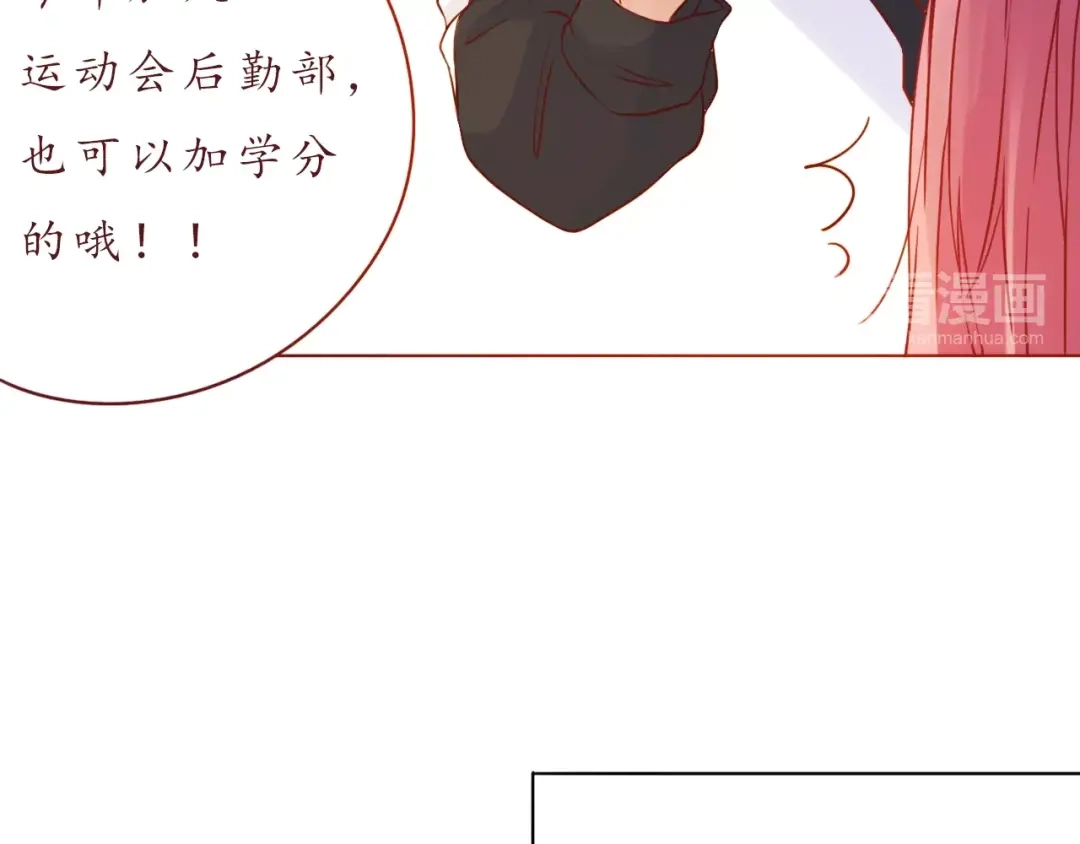 《恋从天降》第51话 幼稚地撒娇 第14页