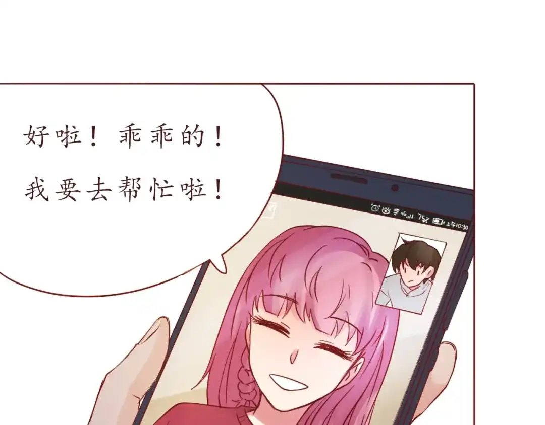 《恋从天降》第51话 幼稚地撒娇 第22页