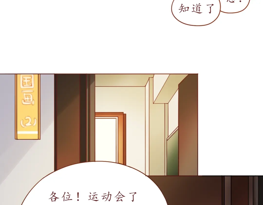 《恋从天降》第51话 幼稚地撒娇 第5页