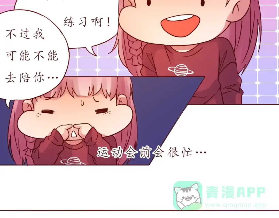 《恋从天降》第51话 幼稚地撒娇 第66页