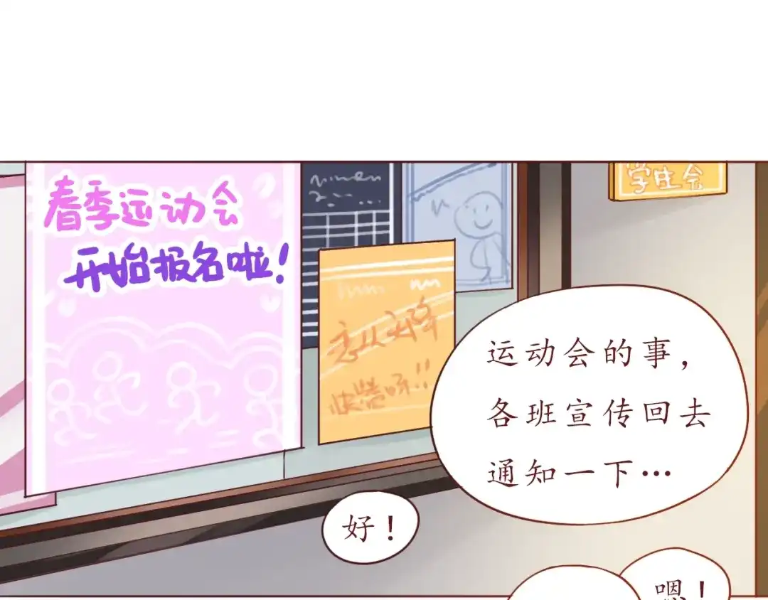 《恋从天降》第51话 幼稚地撒娇 第4页