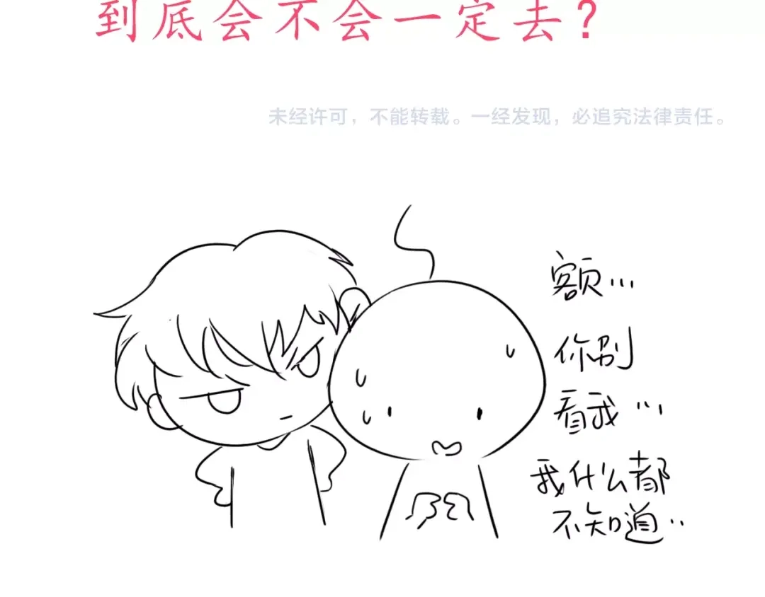 《恋从天降》第51话 幼稚地撒娇 第77页