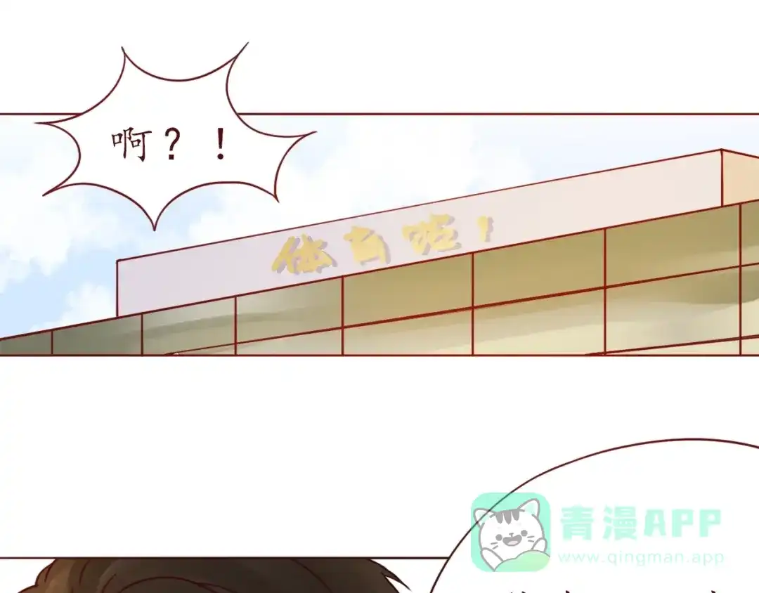 《恋从天降》第51话 幼稚地撒娇 第16页