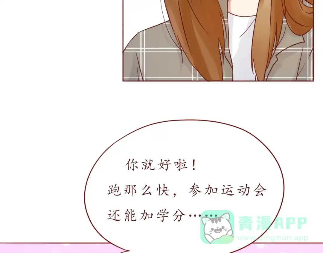 《恋从天降》第51话 幼稚地撒娇 第11页