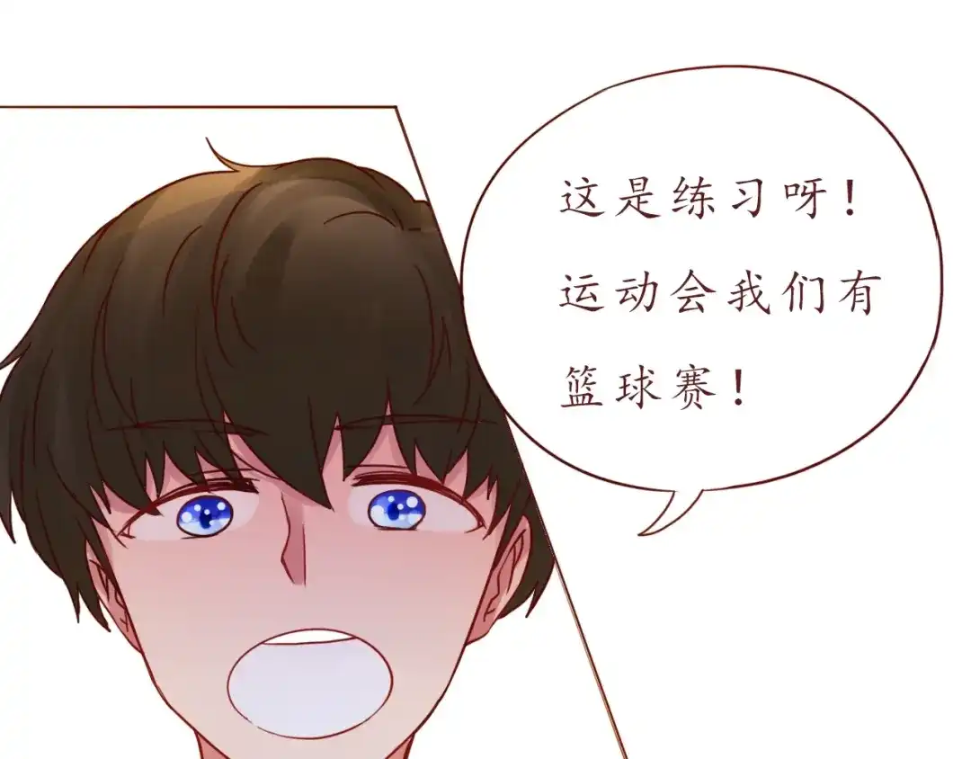 《恋从天降》第51话 幼稚地撒娇 第64页