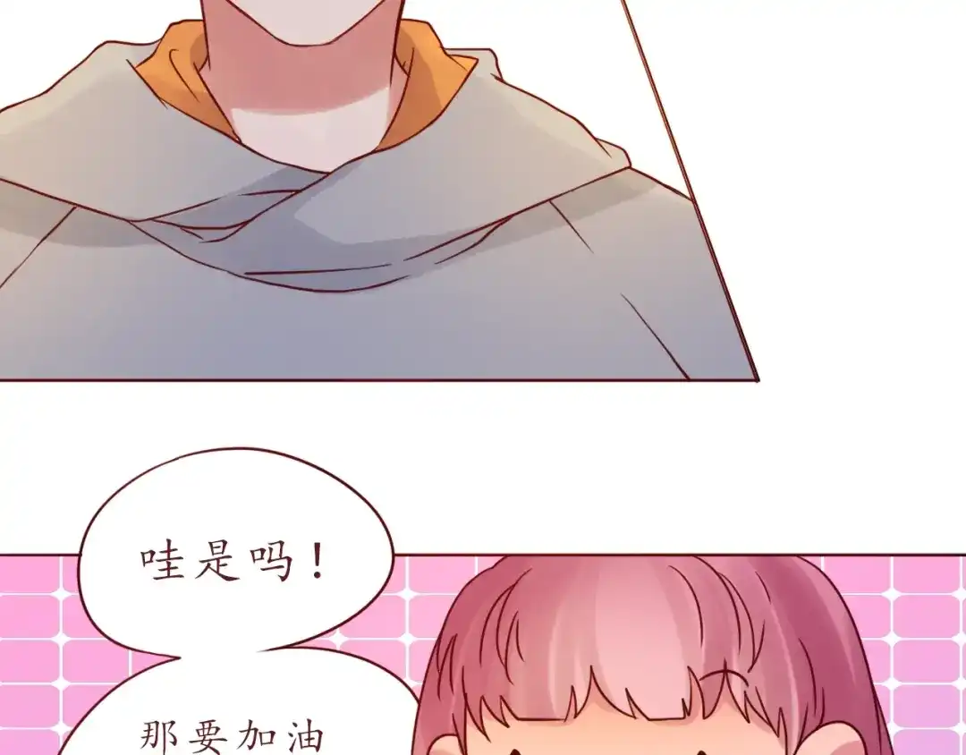 《恋从天降》第51话 幼稚地撒娇 第65页