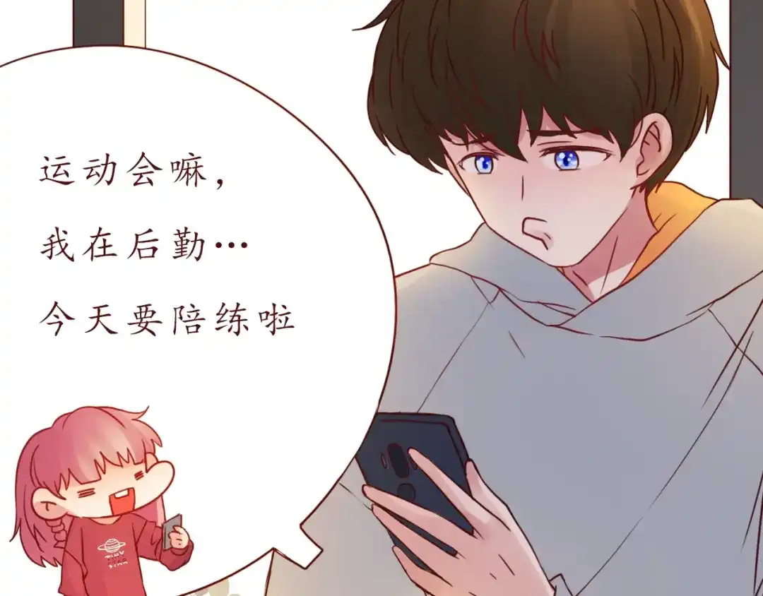 《恋从天降》第51话 幼稚地撒娇 第19页