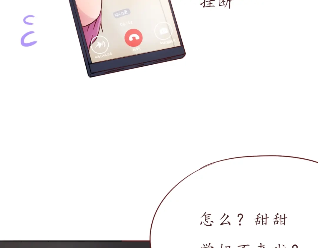 《恋从天降》第51话 幼稚地撒娇 第24页